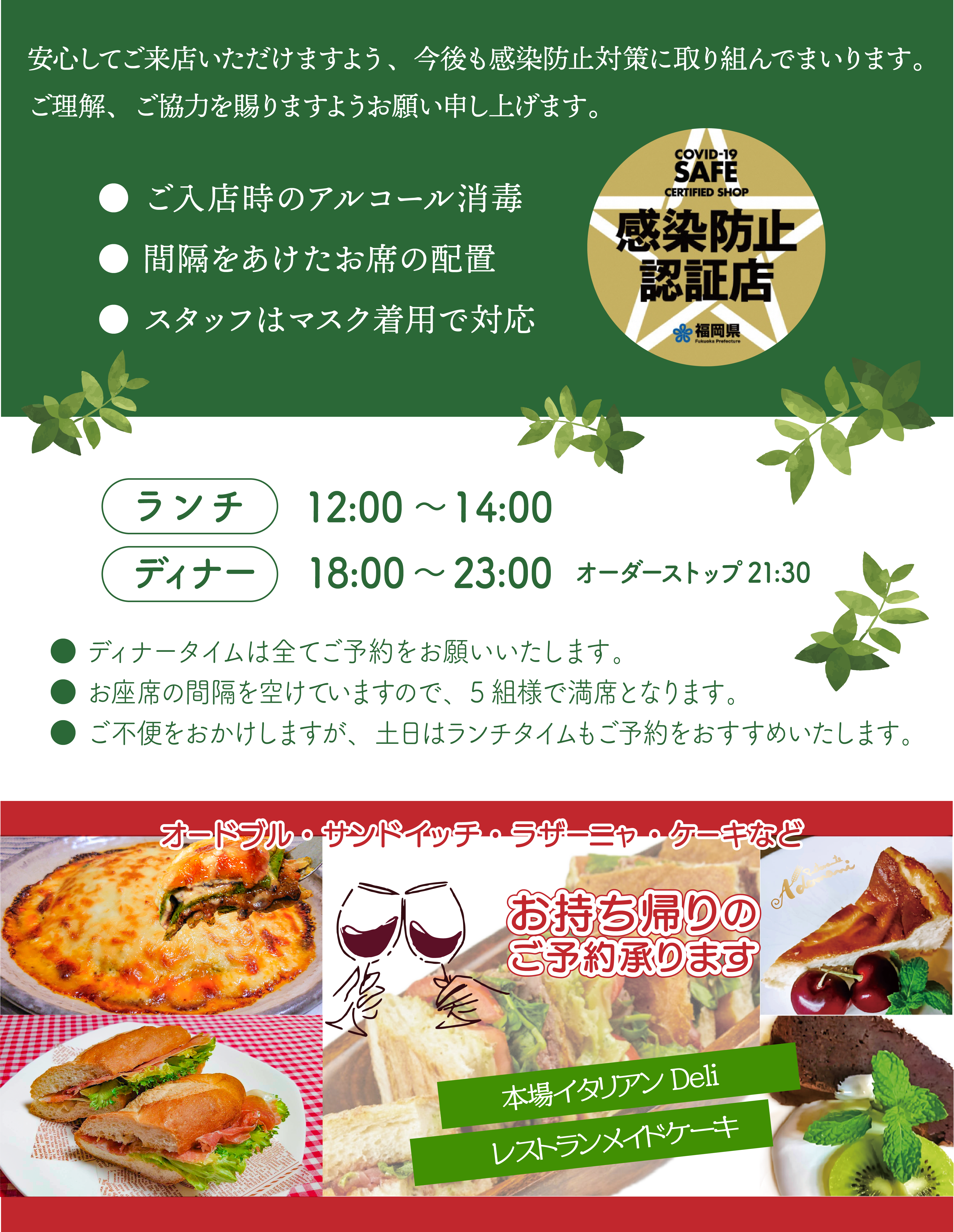 感染対策と営業時間のご案内
