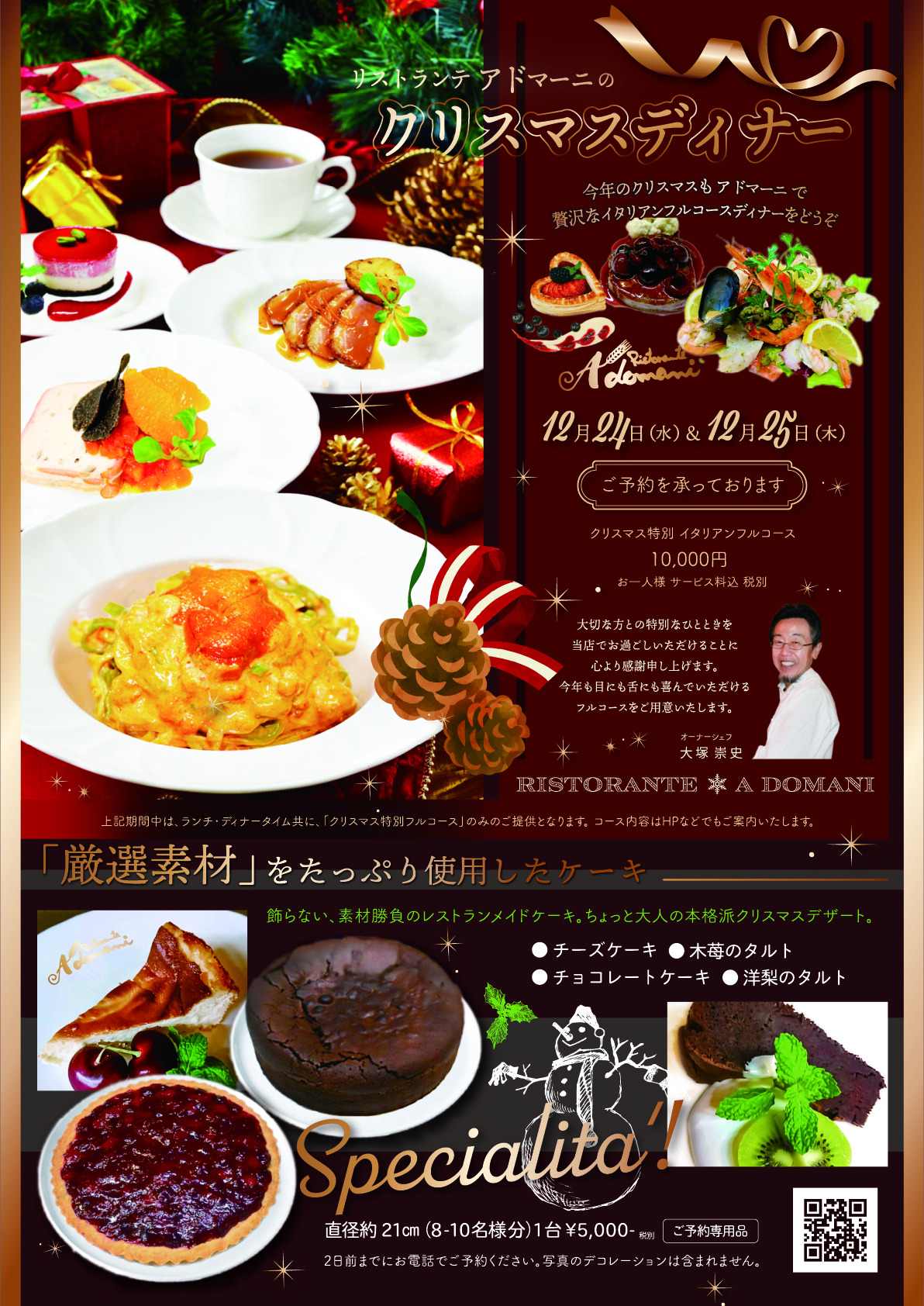 2025クリスマスチラシ